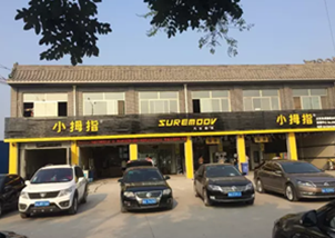 【小拇指變形記】傲慢的車間師傅，謙遜的店長(zhǎng)