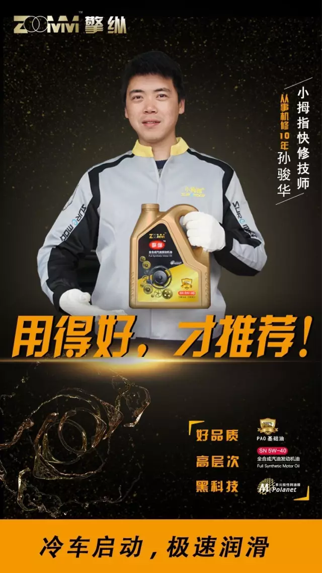 小拇指ZOOMM擎縱機(jī)油