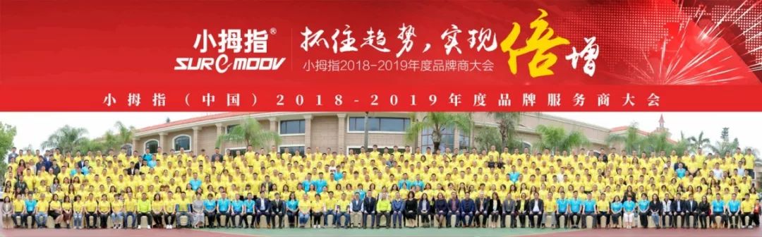 2018-2019年度加盟商大會合影.jpg