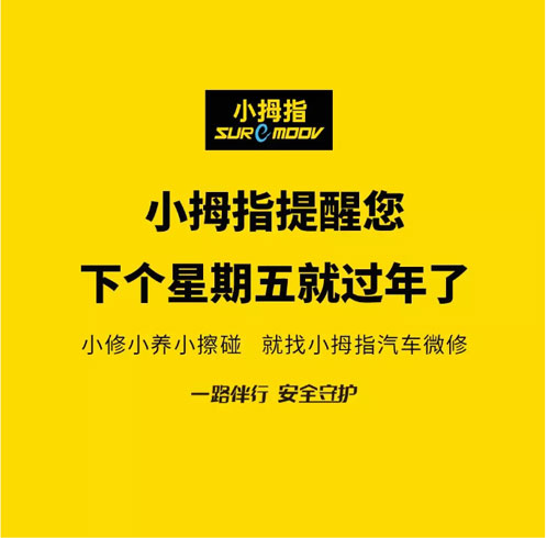 小拇指門店業(yè)務(wù)排到正月了，年底養(yǎng)護(hù)愛車請(qǐng)?zhí)崆邦A(yù)約！_03.jpg