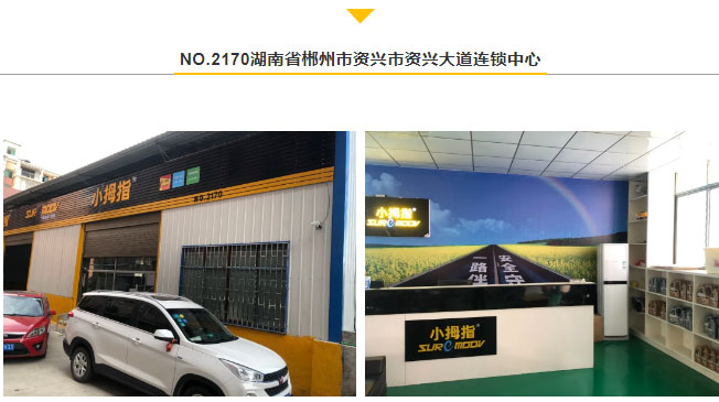 國慶安全出行，越來越多的小拇指店在身邊安全守護(hù)了_12.jpg