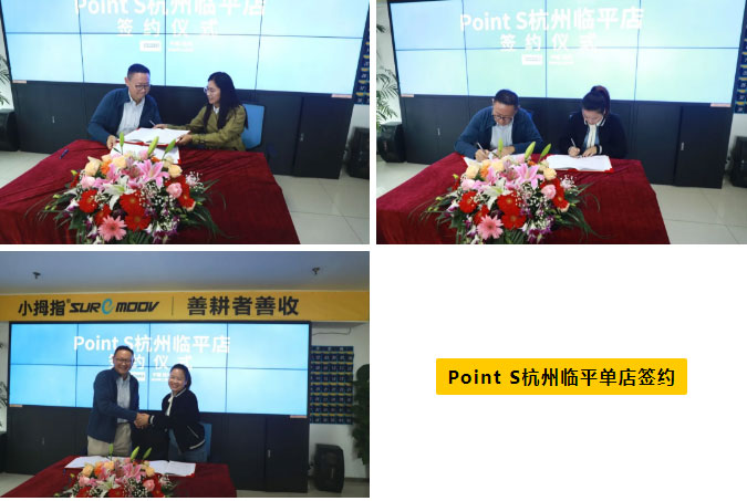 小拇指與Point-S組建中國公司一年后，首個城市公司設立_12.jpg