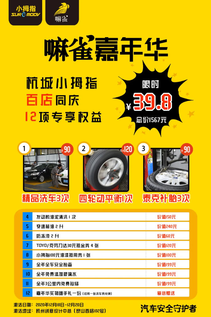 小拇指“嘛雀車生活嘉年華”即將盛大開幕，就等你啦！_12.jpg