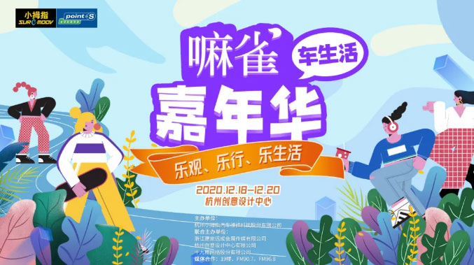 小拇指雙喜臨門，百店同慶“嘛雀車生活嘉年華”_06.jpg