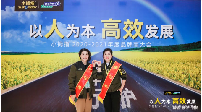 2020年度品牌商大會(huì)花絮來(lái)咯，太好玩了！_18.jpg