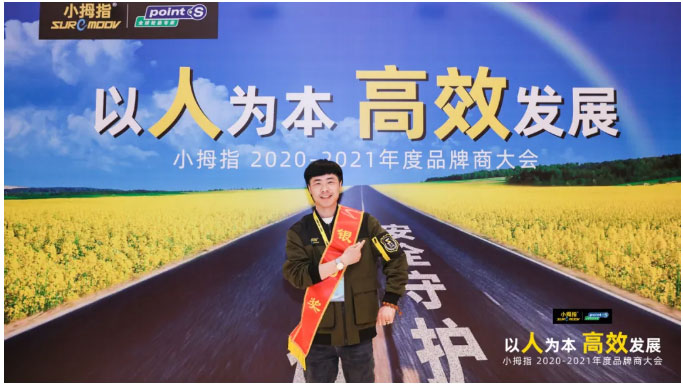2020年度品牌商大會(huì)花絮來(lái)咯，太好玩了！_30.jpg
