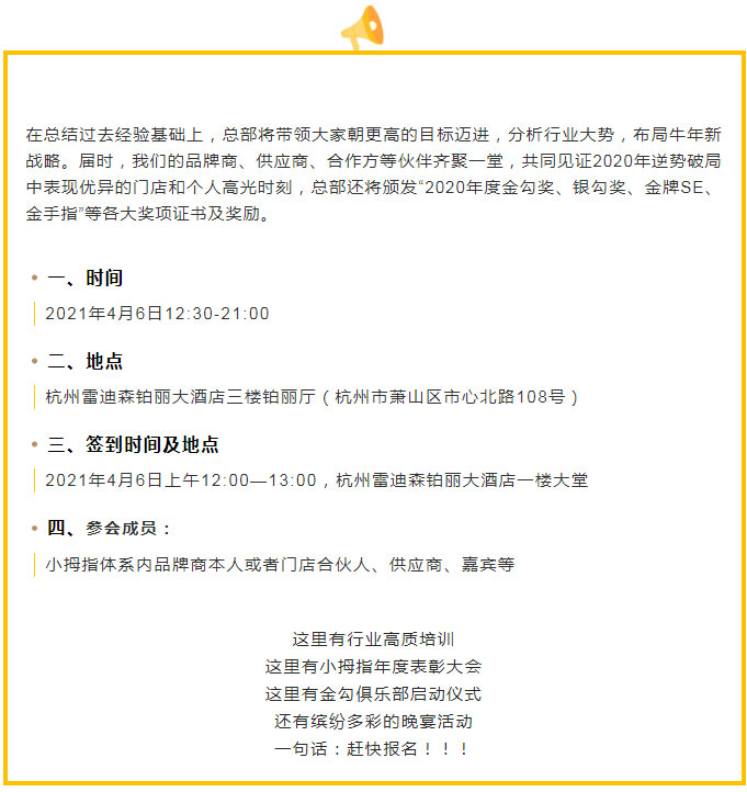“以人為本、高效發(fā)展”，2020年度品牌商大會與您不見不散！_18.jpg