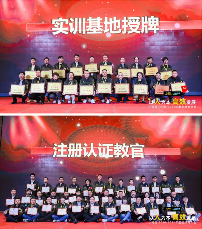 “以人為本，高效發(fā)展”，小拇指2020-2021年度品牌商大會(huì)隆重召開_12.jpg