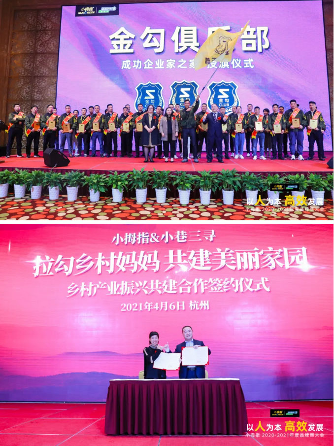 “以人為本，高效發(fā)展”，小拇指2020-2021年度品牌商大會(huì)隆重召開_14.jpg