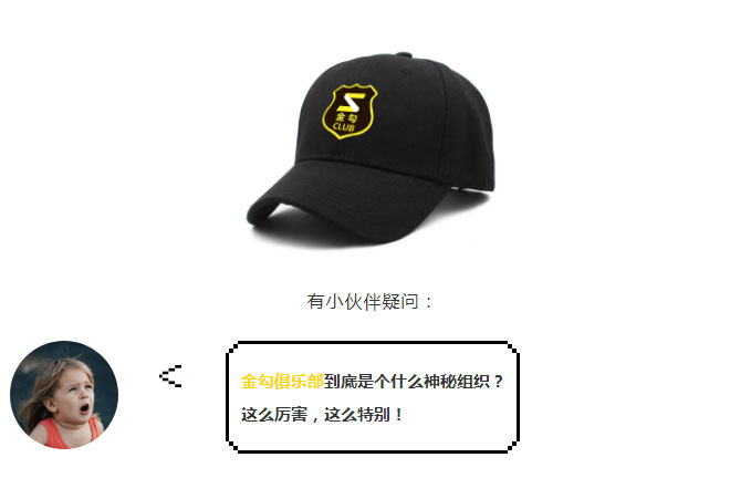 揭秘！小拇指金勾俱樂部是個什么組織？_06.jpg