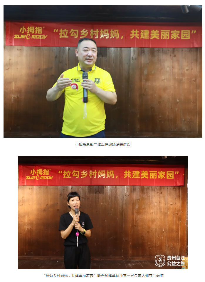 【拇指公益】“拉勾鄉(xiāng)村媽媽，共建美麗家園”，“002號拇指工坊”今日授牌_07.jpg