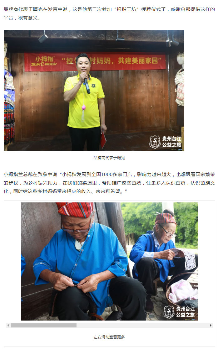 【拇指公益】“拉勾鄉(xiāng)村媽媽，共建美麗家園”，“002號拇指工坊”今日授牌_11.jpg