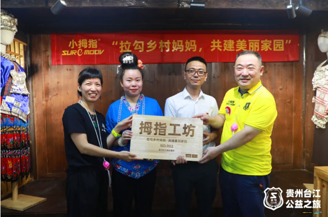 夸張的“高山流水”、摸魚、打糍粑，小拇指金勾俱樂(lè)部貴州臺(tái)江公益之旅可以有多嗨__01.jpg