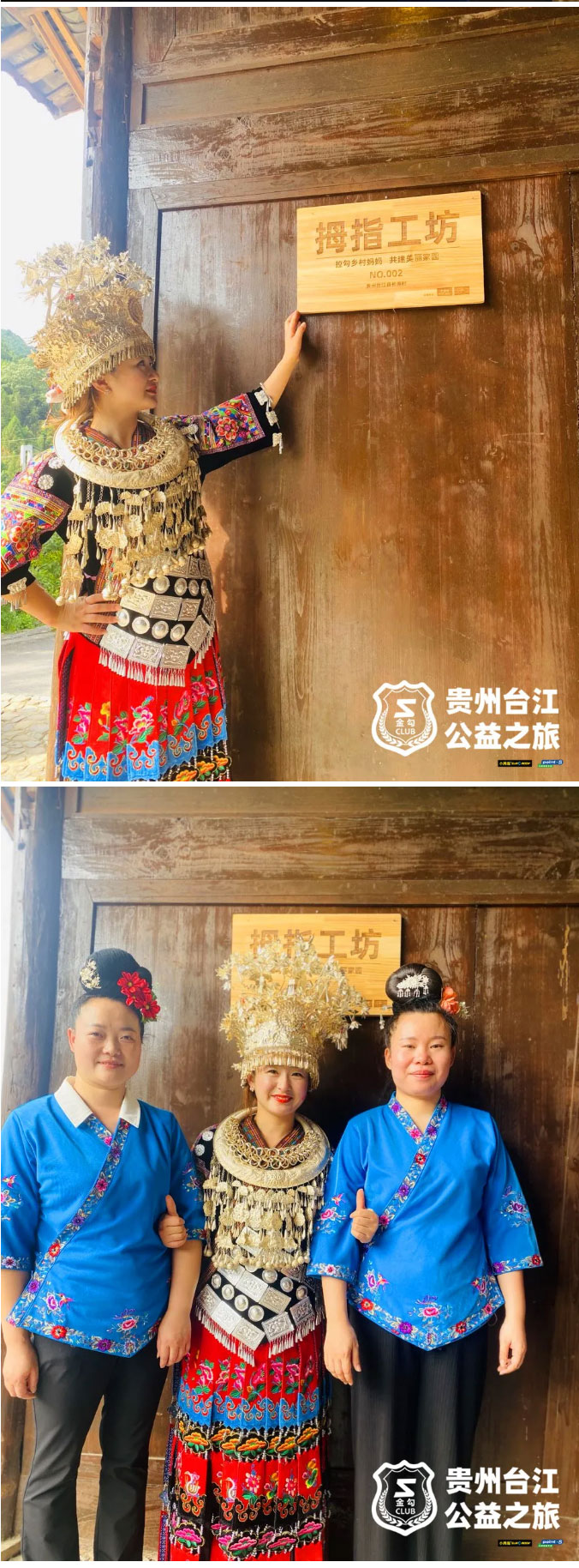 夸張的“高山流水”、摸魚、打糍粑，小拇指金勾俱樂(lè)部貴州臺(tái)江公益之旅可以有多嗨__02.jpg