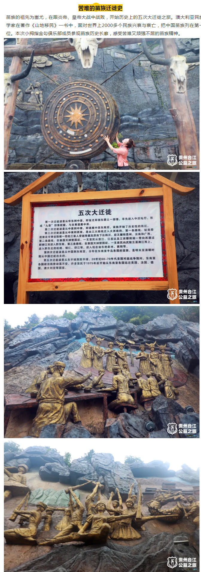 162504014693275613A7.jpg 公益之心,嗨翻之旅,小拇指金勾俱樂部貴州臺(tái)江公益之旅圓滿結(jié)束!_04.jpg
