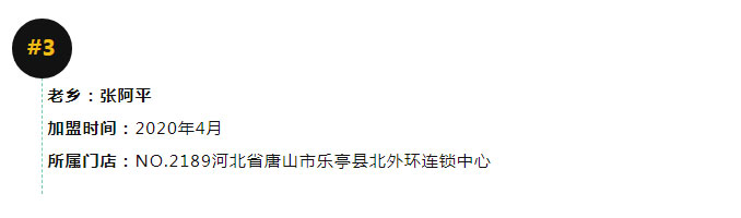 20年修理廠老板，一人加盟小拇指，帶動(dòng)3個(gè)親朋好友修理廠共同加盟_22.jpg