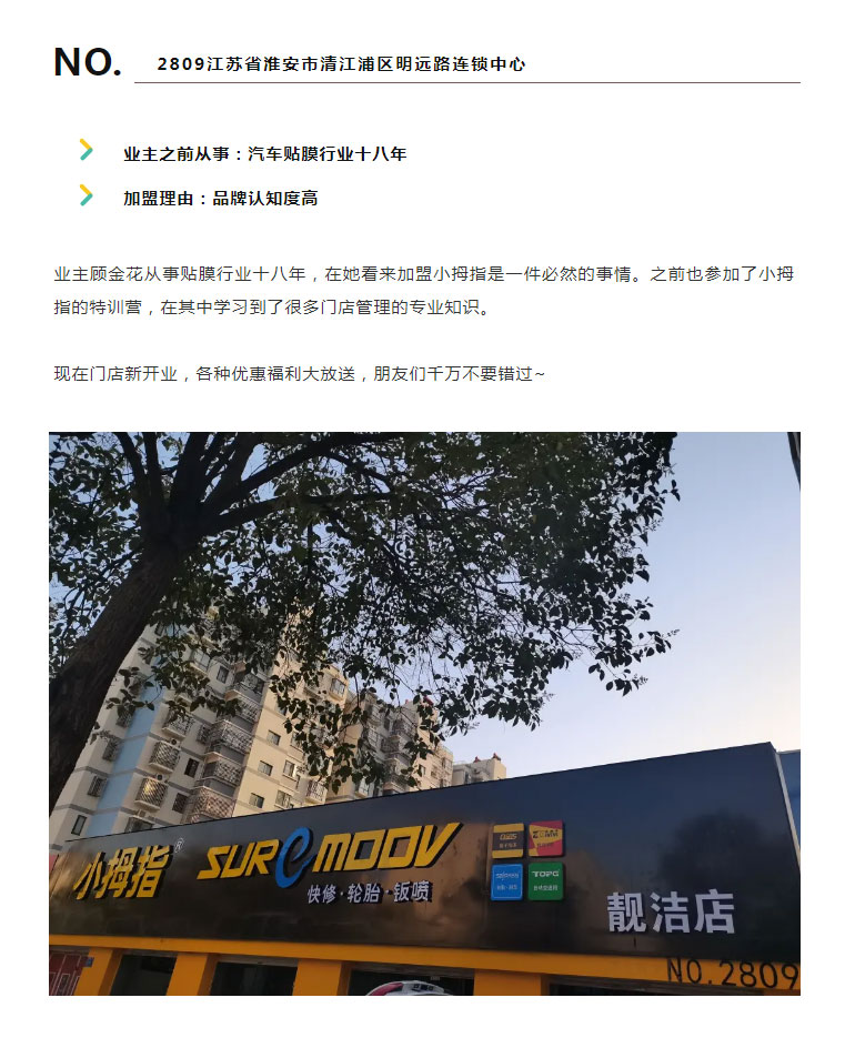 行業(yè)轉(zhuǎn)型，正在當(dāng)下｜速來(lái)圍觀5-6月新加入小拇指的伙伴們_09.jpg