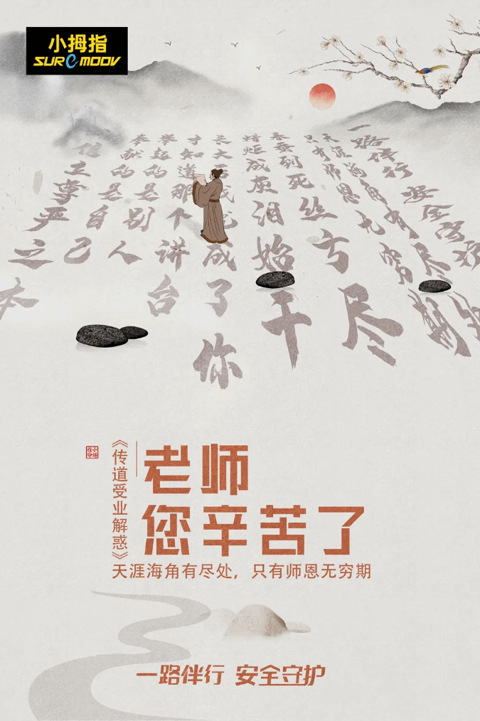 小拇指祝福所有老師們教師節(jié)快樂，你們辛苦了！_03.gif
