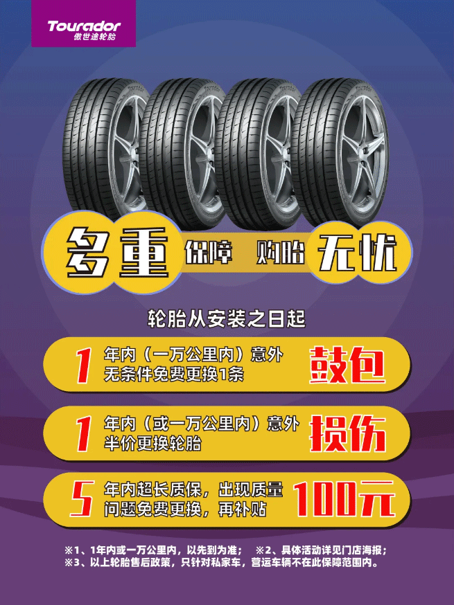 傲游世界，安享旅途｜“80%”的車(chē)主都會(huì)選擇的輪胎原來(lái)是Ta……_10.gif