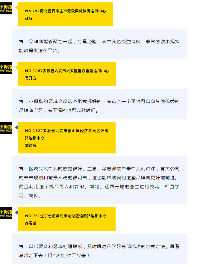 齊心協(xié)力，合作共贏｜小拇指區(qū)域品牌商會議全國多地召開中……_08.gif