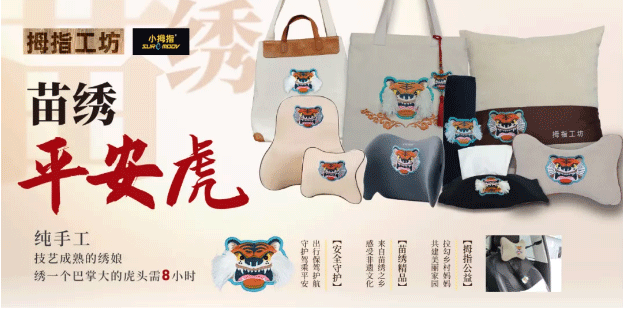 拇指公益一起做！星星之火可以燎原，讓大山里的苗族媽媽們勞動(dòng)有尊嚴(yán)！_03.gif
