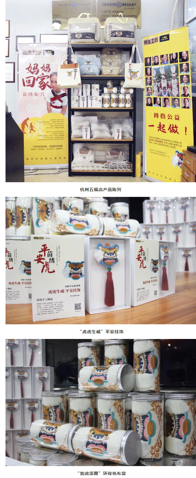 拇指公益一起做！星星之火可以燎原，讓大山里的苗族媽媽們勞動(dòng)有尊嚴(yán)！_07.gif