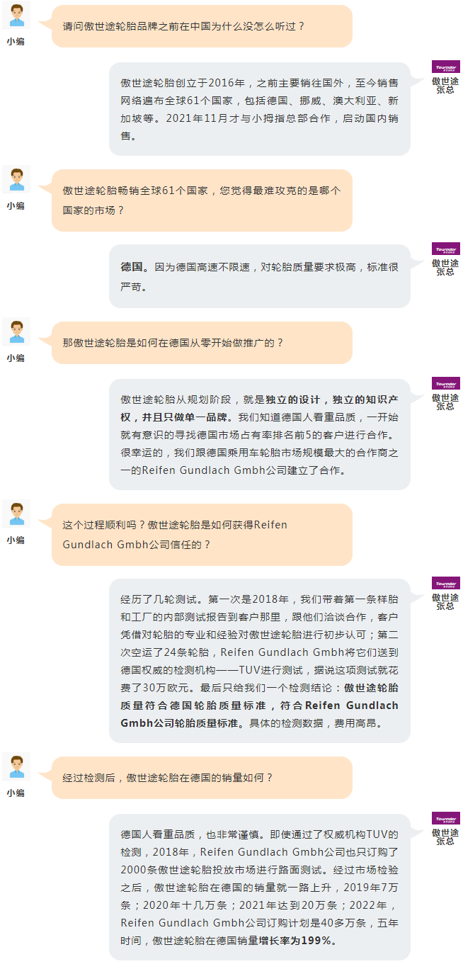 傲世途輪胎憑過硬質量，打開全球市場｜德國銷量五年遞增199%_03.gif