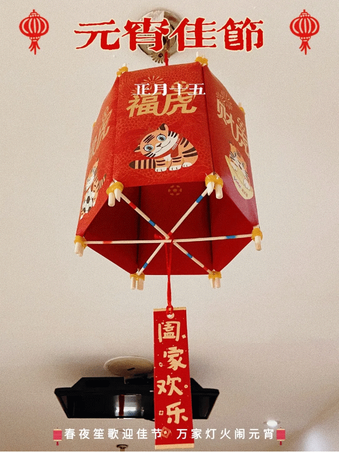 DIY燈籠、吃湯圓，小拇指紅紅火火慶元宵了！_06.gif