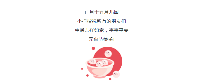DIY燈籠、吃湯圓，小拇指紅紅火火慶元宵了！_19.gif