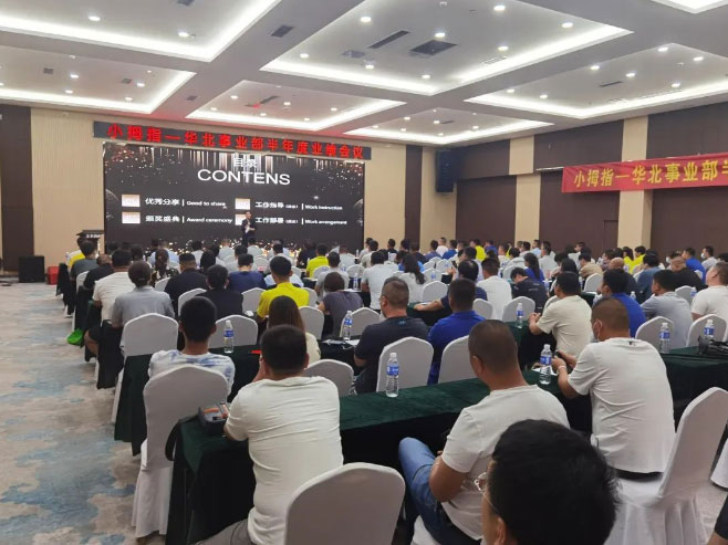 打基礎(chǔ)、抓效率、穩(wěn)增長(zhǎng)｜小拇指區(qū)域半年度會(huì)議全國(guó)多地召開(kāi)中……_06.jpg